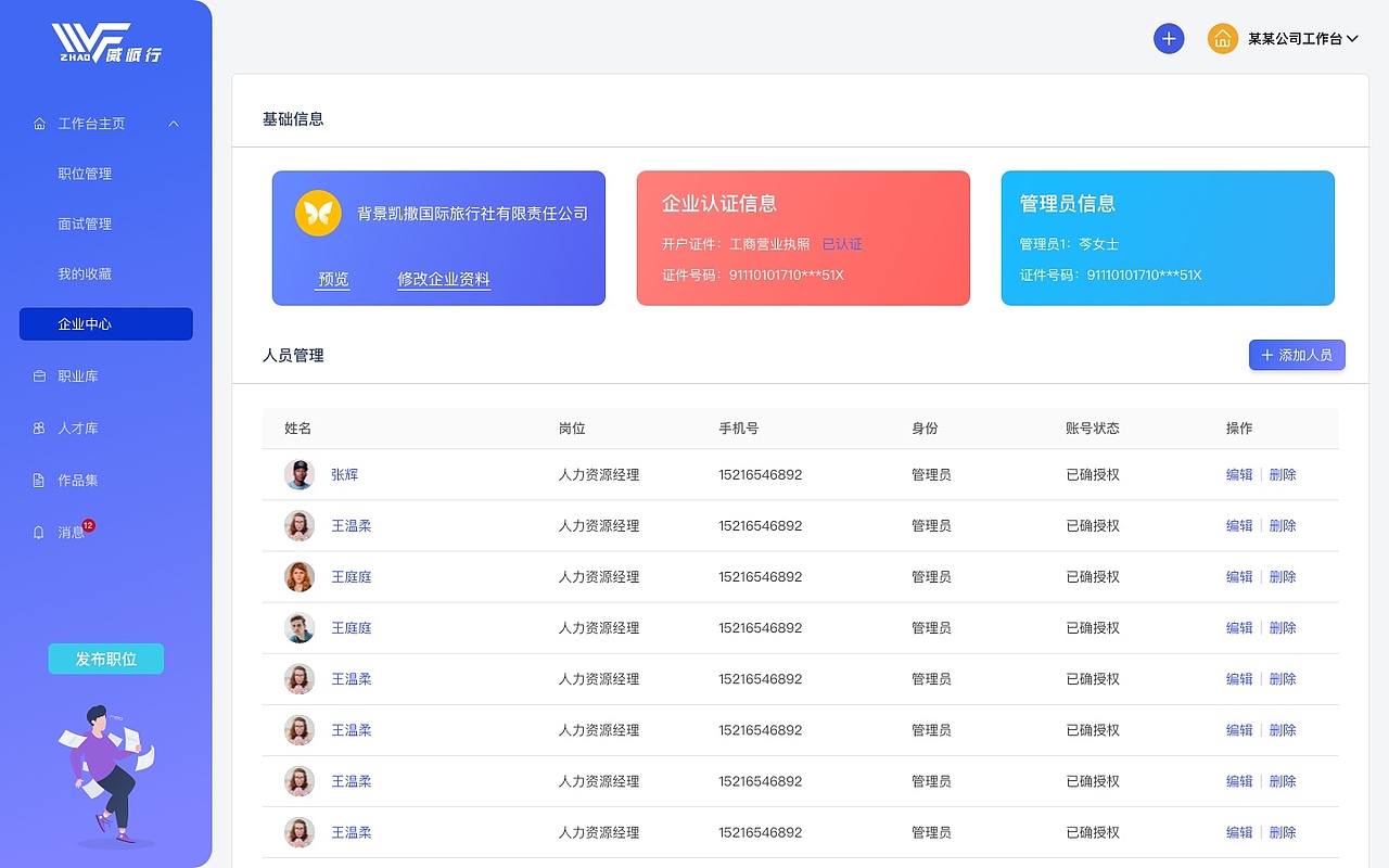 威派行平台（图ZMjEyMDkyNTEy） - 企业官网 - 站酷设计师庭庭王原创素材 - 站酷ZCOOL