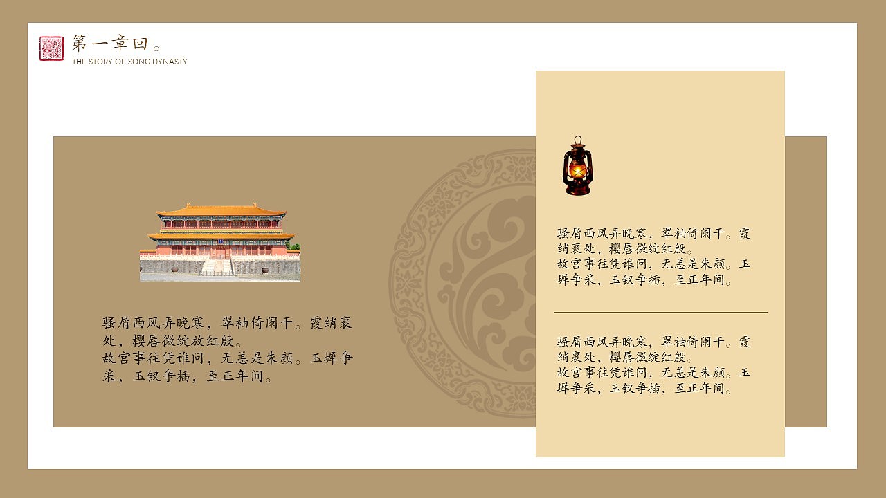 中国风系列中国馆之中国宫殿记01（图ZMjM0NTI3NDg4） - PPT/Keynote - 站酷设计师邮个太阳原创素材 - 站酷ZCOOL