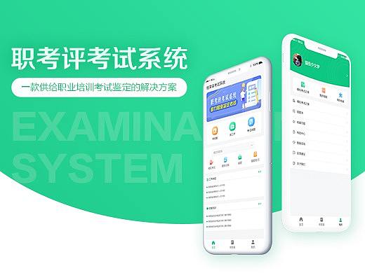 职业培训鉴定考试系统