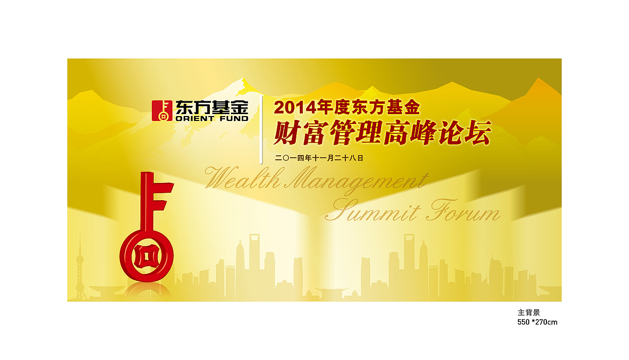 东方基金高峰论坛背景