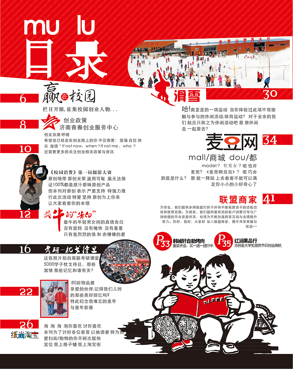 山东大学生传媒第五期设计稿