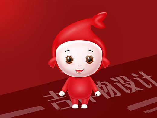 吉祥物设计