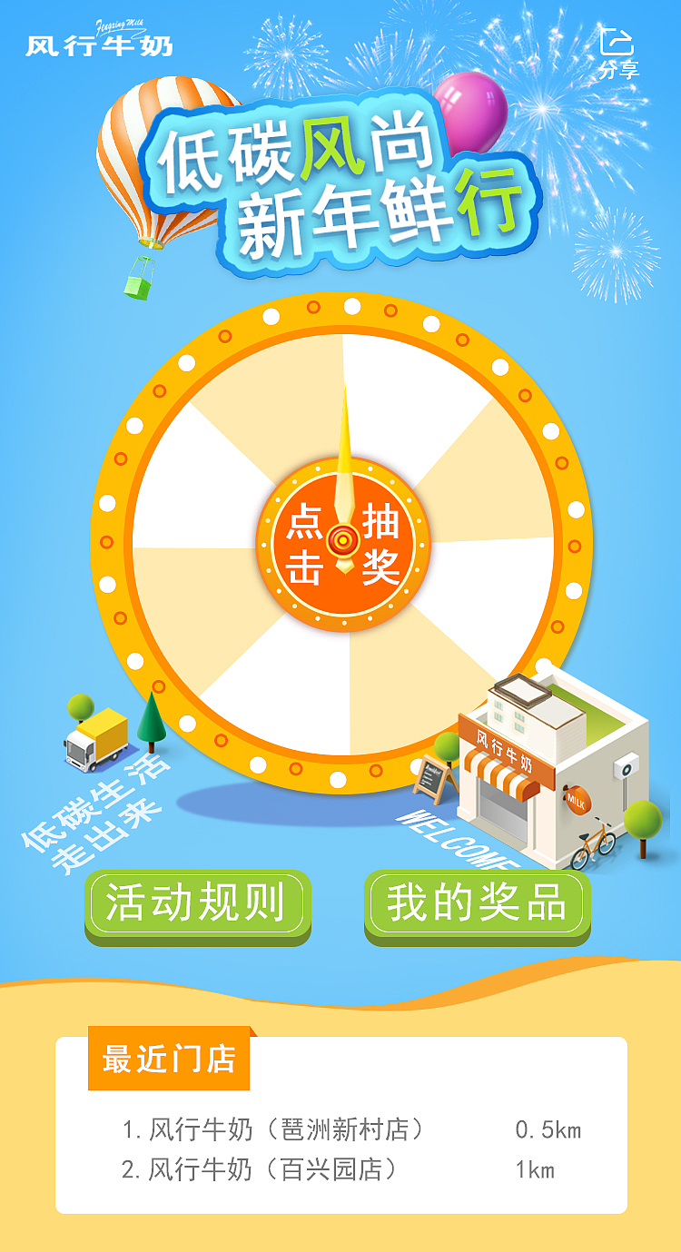 风行牛奶抽奖活动（图ZNjY4MzM3Mjg=） - 海报 - 站酷设计师WendyRain原创素材 - 站酷ZCOOL