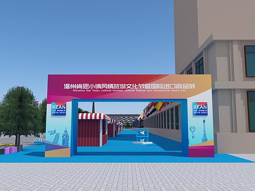 温州肯恩小镇风情旅游文化节暨国际进口商品展