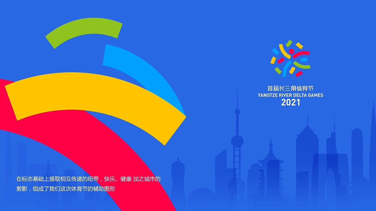 首届长三角体育节logo|平面|品牌|上闻_原创作品-站酷zcool