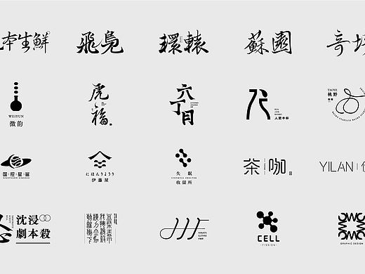 吾恩温 Wuenwen × 近期LOGO作品合集（部分已商用）