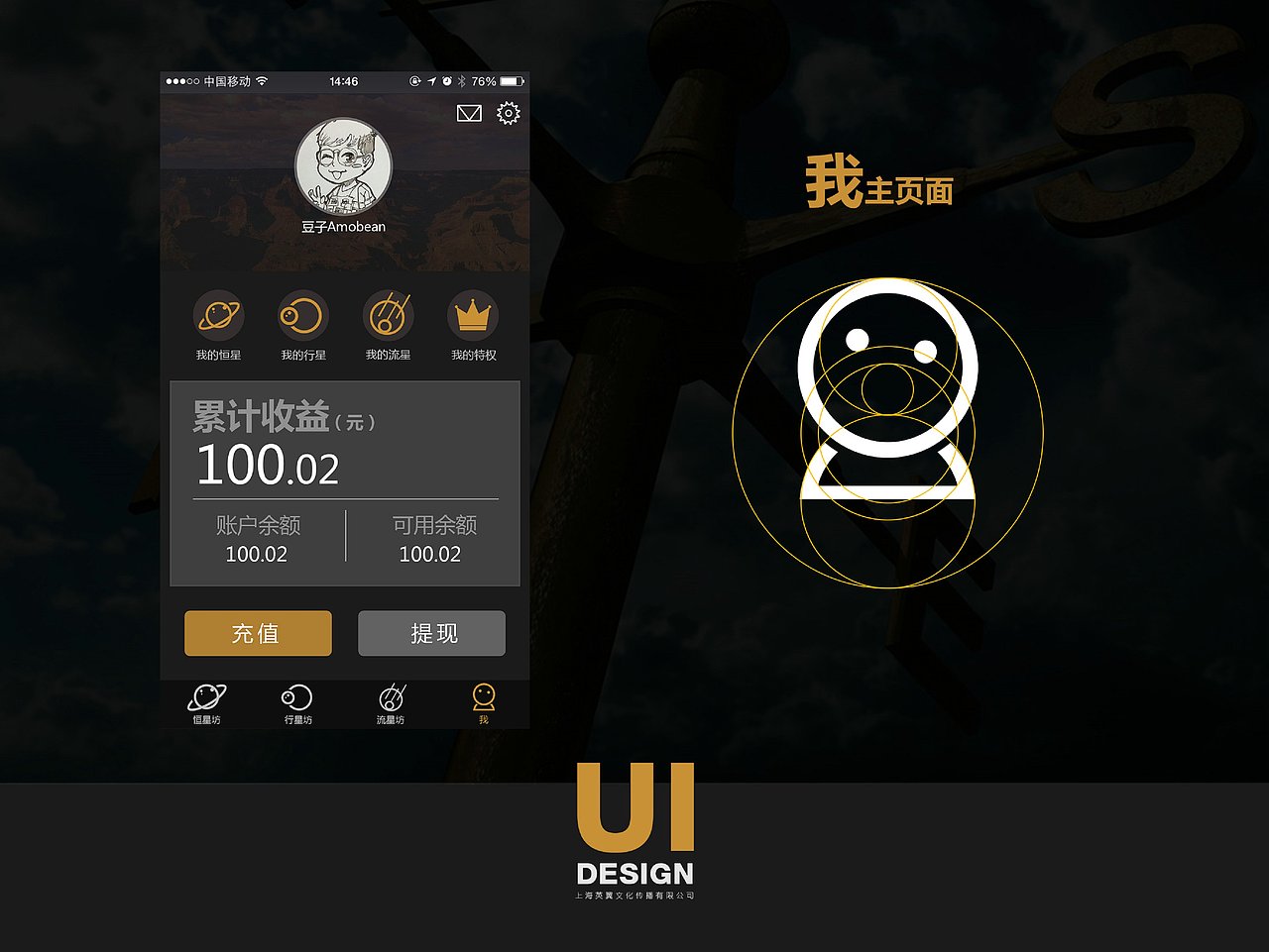 【星星磨坊】UI及网页设计展示(图ZMzYyMjcwMjQ=) - APP界面 - 站酷设计师豆子amobean原创素材 - 站酷ZCOOL