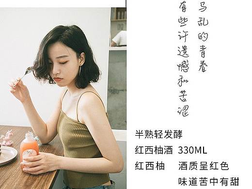 淘宝详情页~后青春期的果酒