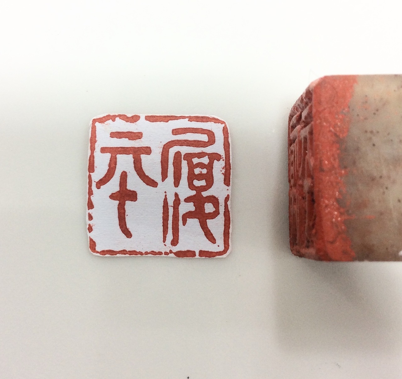 闲章私印（图ZOTEyOTYzOTY=） - 绘画 - 站酷设计师彳Leon原创素材 - 站酷ZCOOL