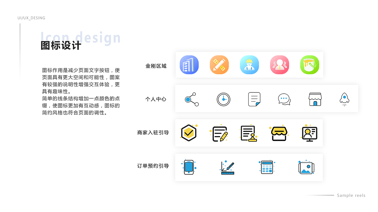 产品UI/UE设计,装修app