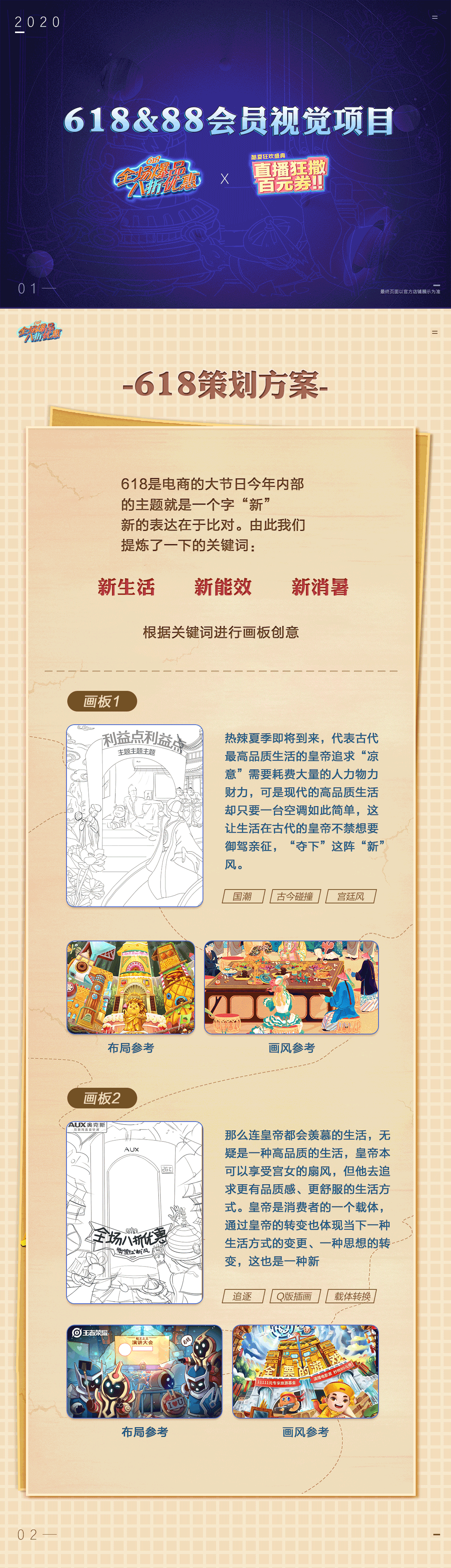 618&88会员店铺运营视觉项目