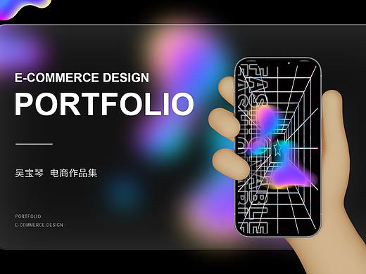 电商作品集