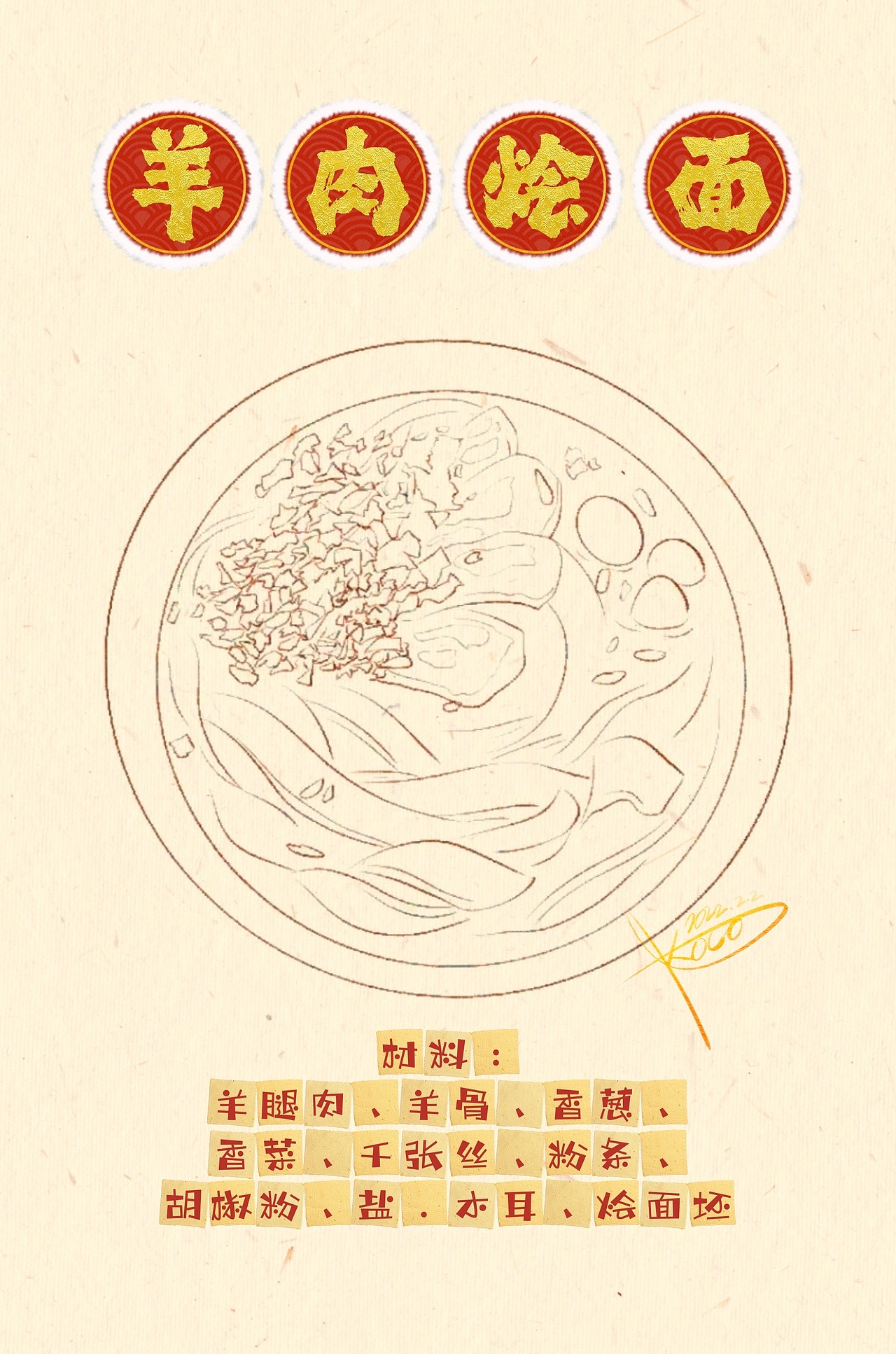 水彩美食/羊肉烩面(原创附线稿)