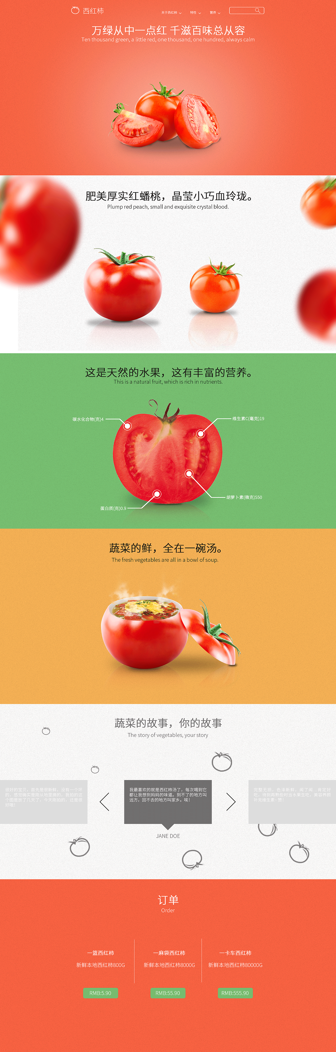 卖西红柿的极简页面临摹（图ZODY1NjYxMTI=） - 运营设计 - 站酷设计师shaow2345原创素材 - 站酷ZCOOL