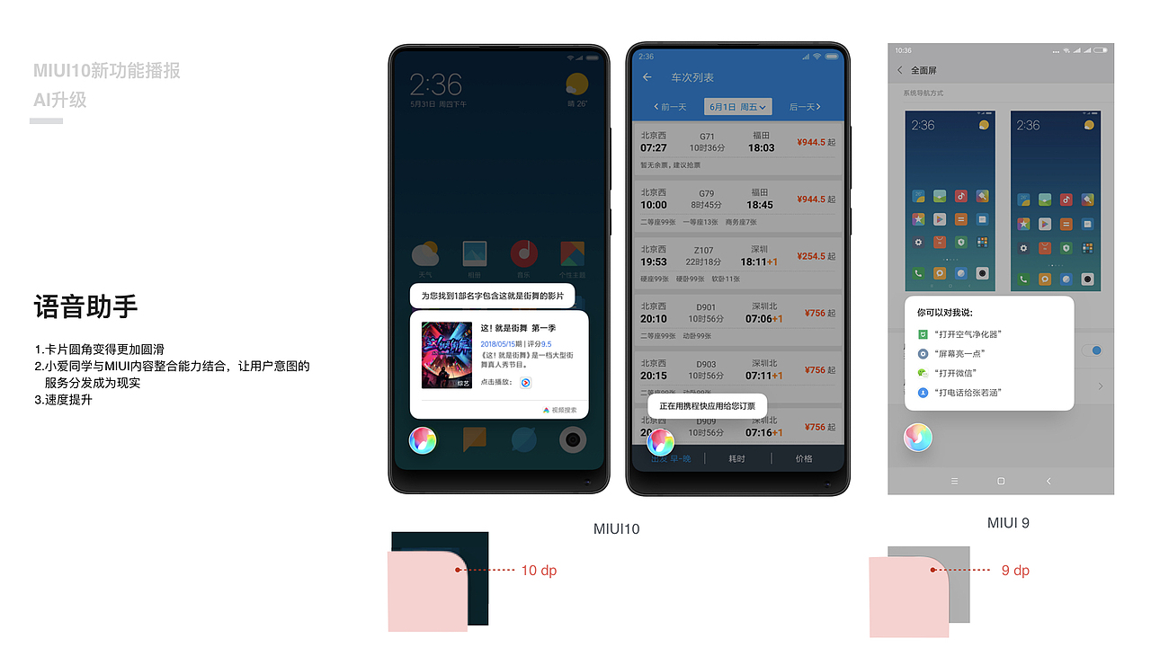MIUI10新功能播报与视觉分析（图ZMTIxMzIxOTQ0） - 软件界面 - 站酷设计师糖小佩原创素材 - 站酷ZCOOL