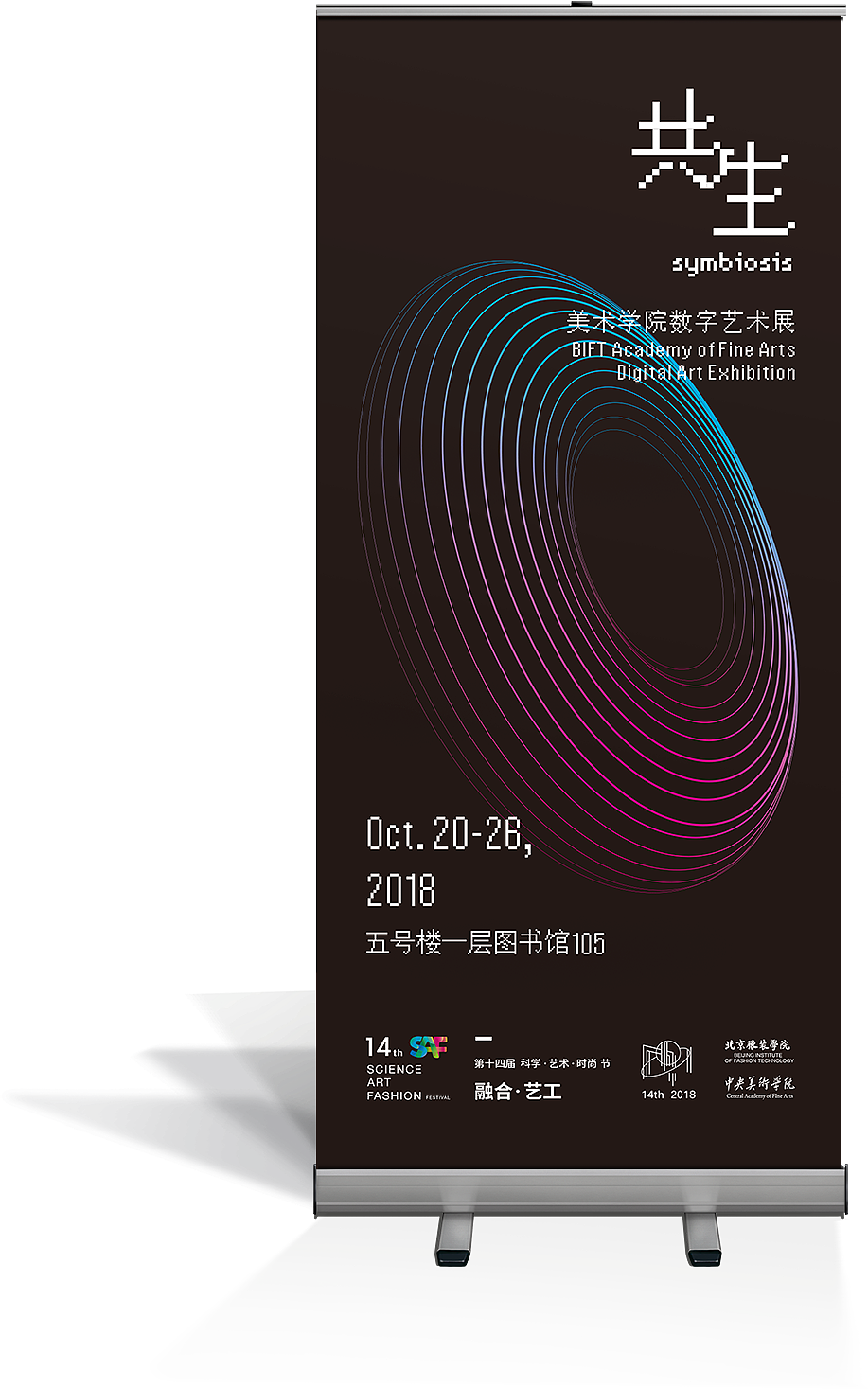 共生-数字媒体艺术展视觉|平面|海报|杨小帽zit_原创作品-站酷(zcool)
