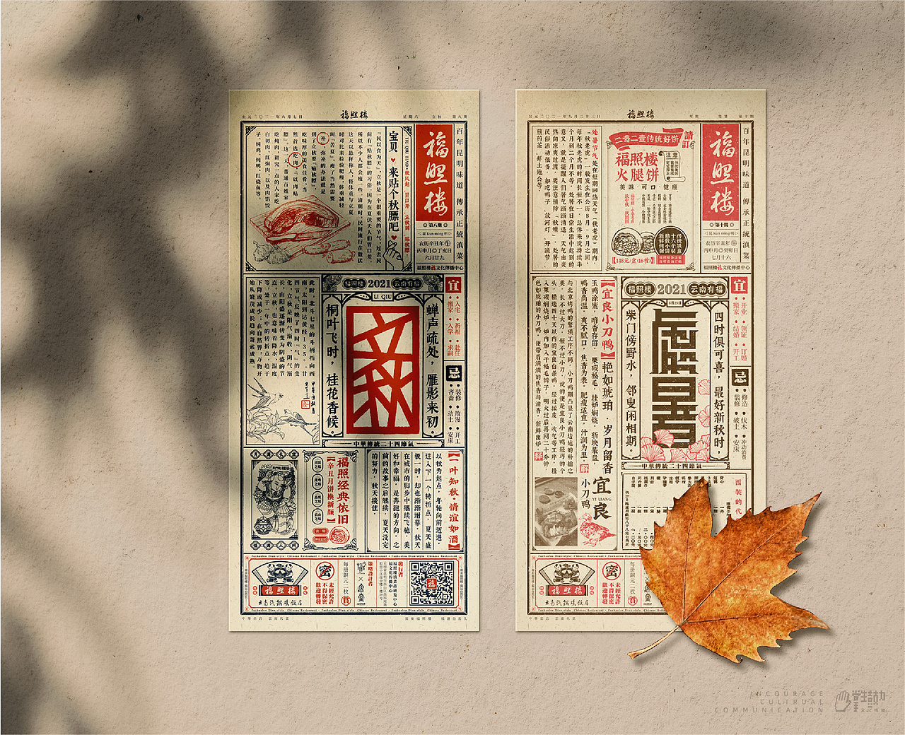 福照楼民国形象刊物创作（图ZMjkzOTAyNTM2） - 海报 - 站酷设计师掌生鼓力文化传播原创素材 - 站酷ZCOOL