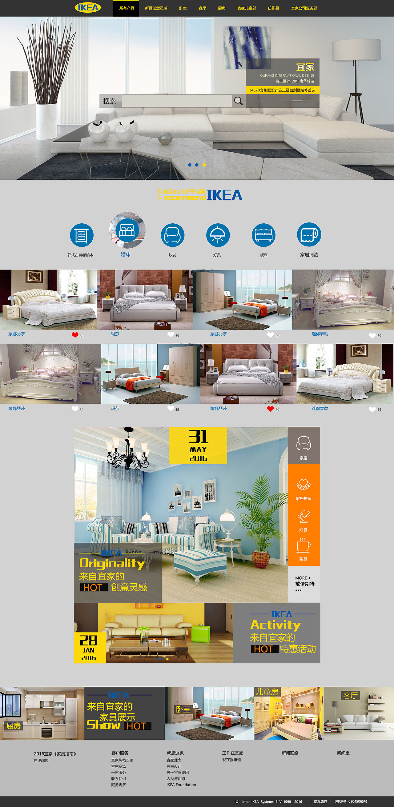 宜家家居首页最终修改（图ZNDkyODE1MjA=） - 其他UI - 站酷设计师懒安然原创素材 - 站酷ZCOOL