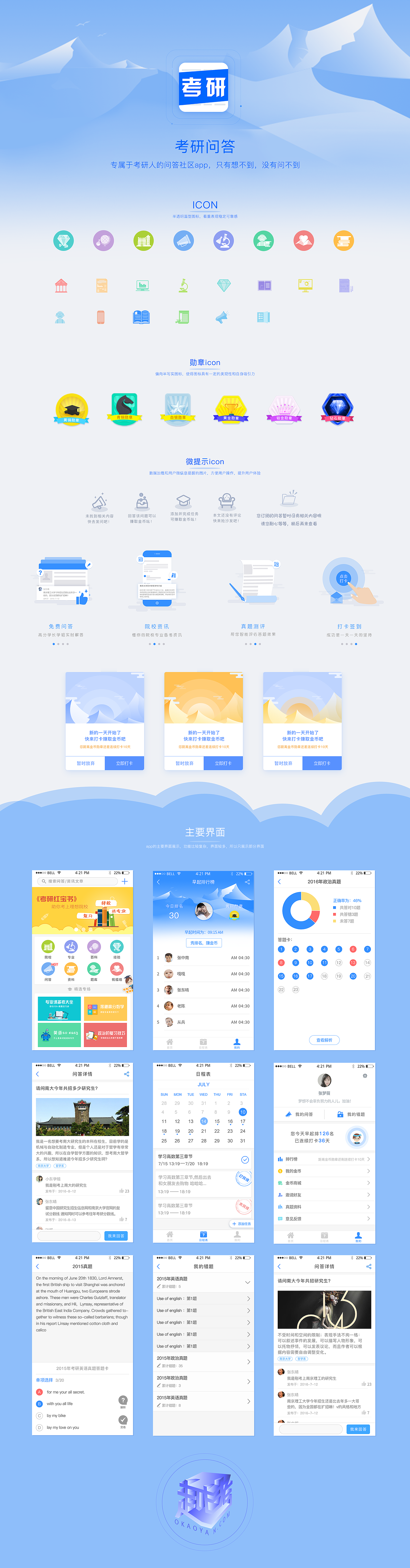 考研问答（图ZNTY4Njc1Njg=） - APP界面 - 站酷设计师新青年121原创素材 - 站酷ZCOOL