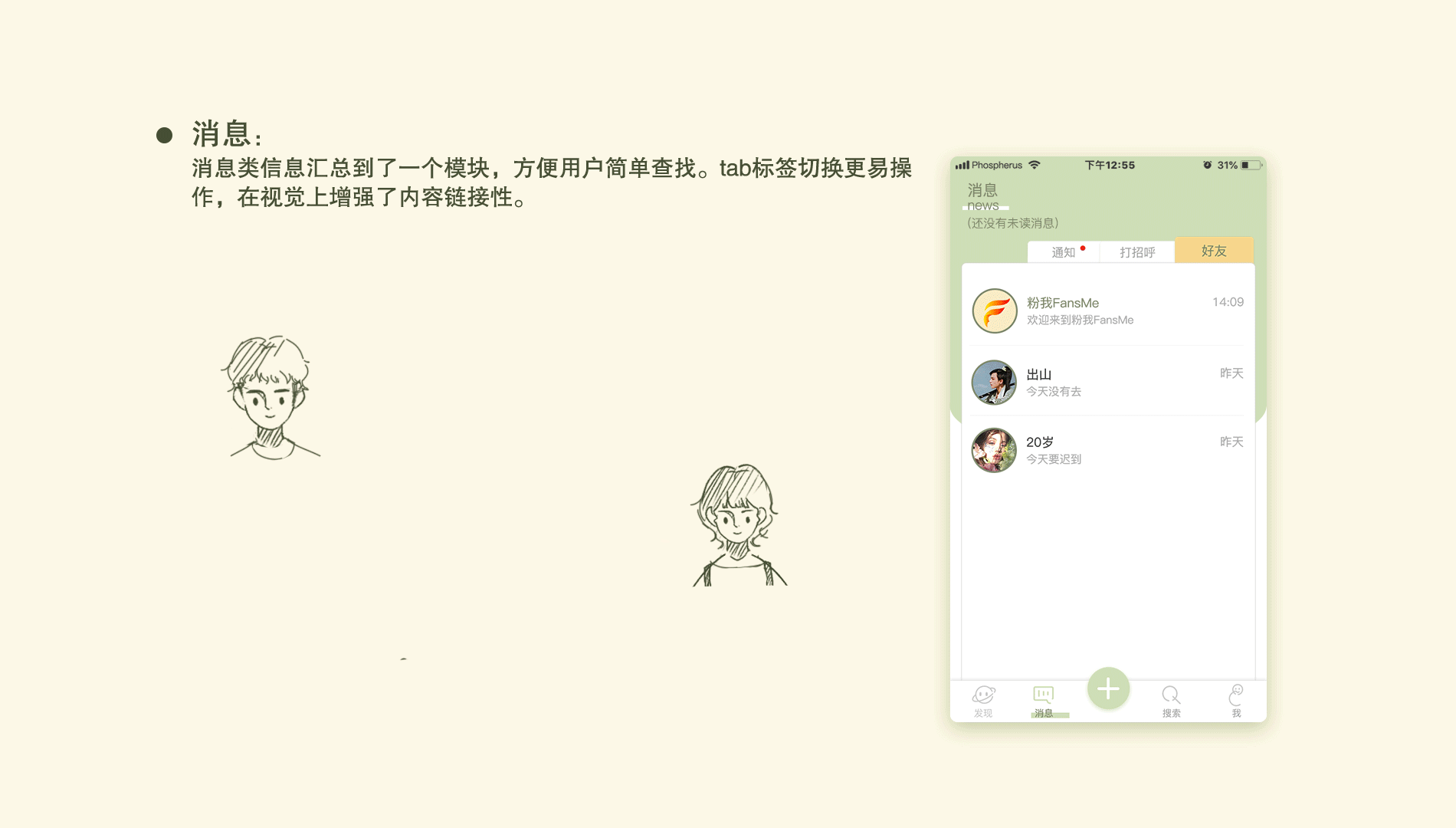 FansMe社交APP（图ZMTYyMDc1MDE2） - APP界面 - 站酷设计师Phospherus原创素材 - 站酷ZCOOL
