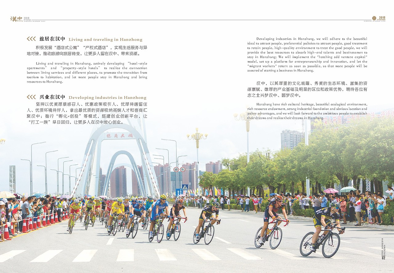 汉中投资指南（图ZMTY2NDE5MDIw） - 书籍/画册 - 站酷设计师宇杰嘟嘟原创素材 - 站酷ZCOOL