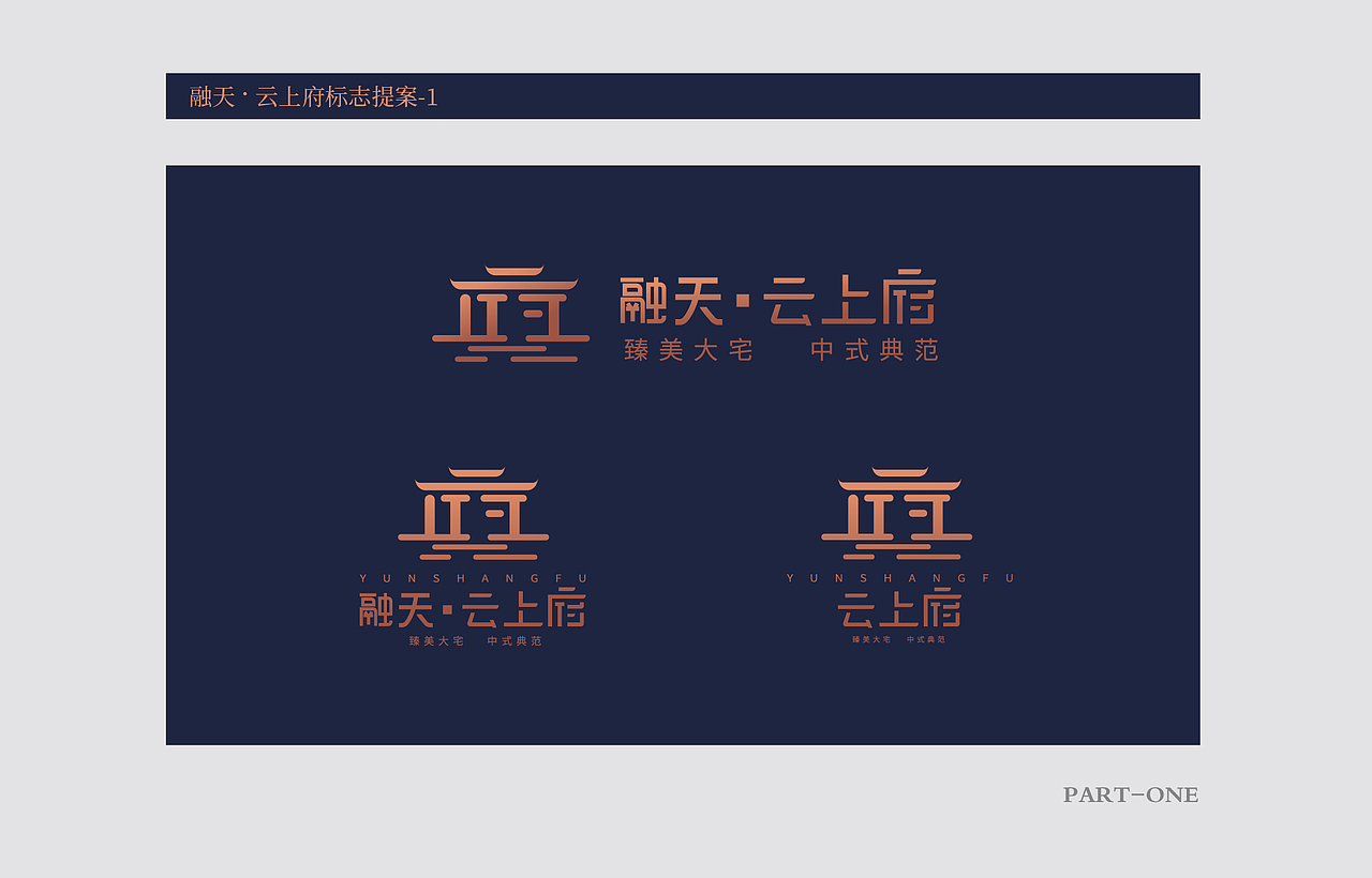 融天 云上府地产logo项目3个提案（图ZMjYzODA4NjA0） - Logo - 站酷设计师maideart原创素材 - 站酷ZCOOL