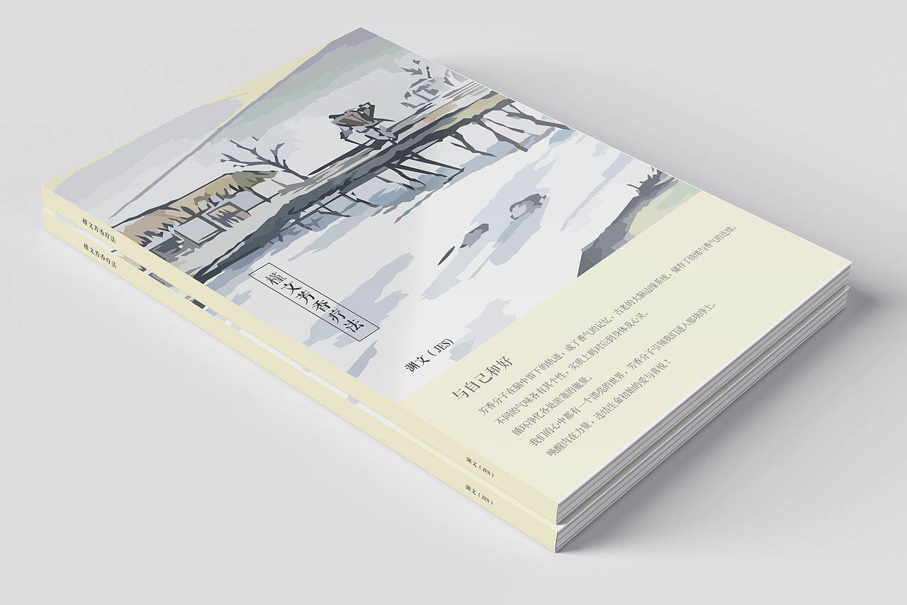 2015年下半年的一个画册设计,槿文芳香疗法