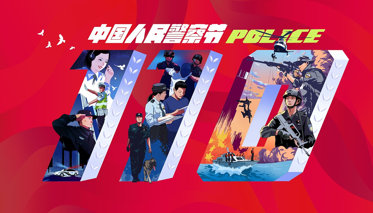 中国人民警察节发布会开场动画
