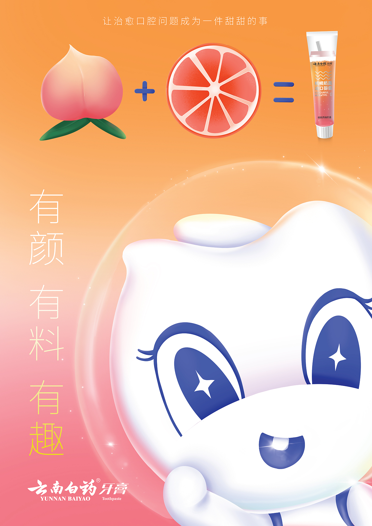 云南白药吉祥物设计（图ZMjc1OTcwOTYw） - IP形象 - 站酷设计师BourbonM31原创素材 - 站酷ZCOOL