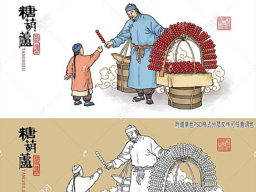 传统糖葫芦插画