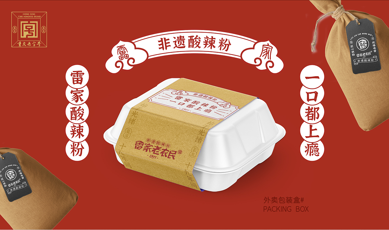 重庆非遗酸辣粉品牌视觉（图ZMjkwOTk1OTI4） - 品牌 - 站酷设计师Yvonne媛媛原创素材 - 站酷ZCOOL