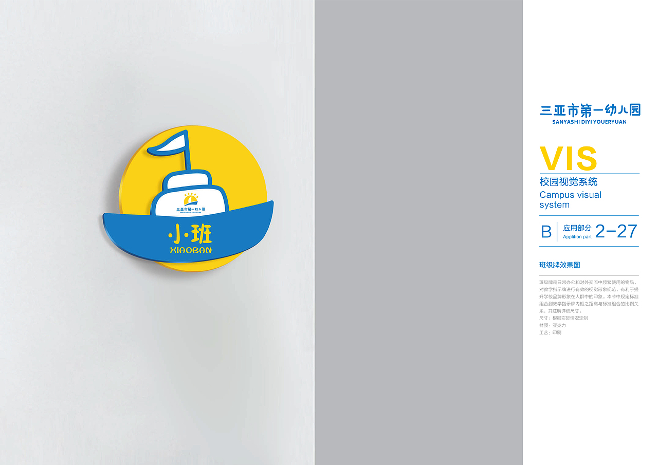 三亚市第一幼儿园