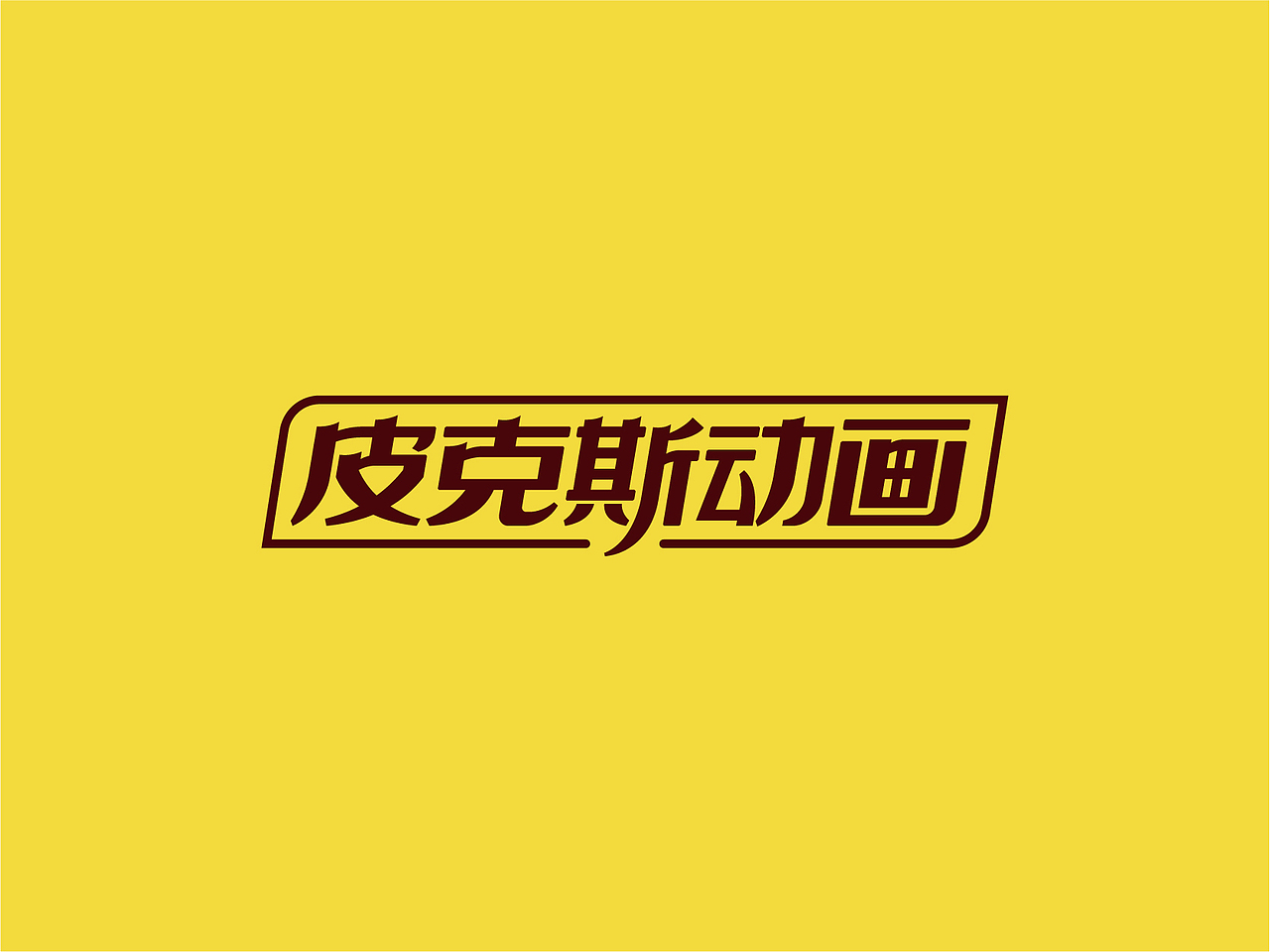 5月字体设计（图ZMjU4NDI0Mjc2） - 字体/字形 - 站酷设计师祉蓉原创素材 - 站酷ZCOOL