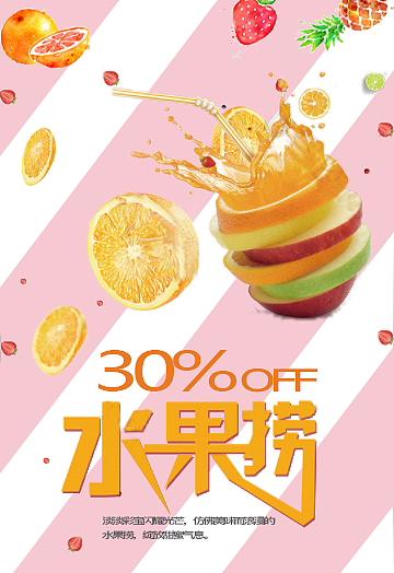 水果捞制作（图ZMTI2ODM0NzA0） - 海报 - 站酷设计师期待自己强大原创素材 - 站酷ZCOOL