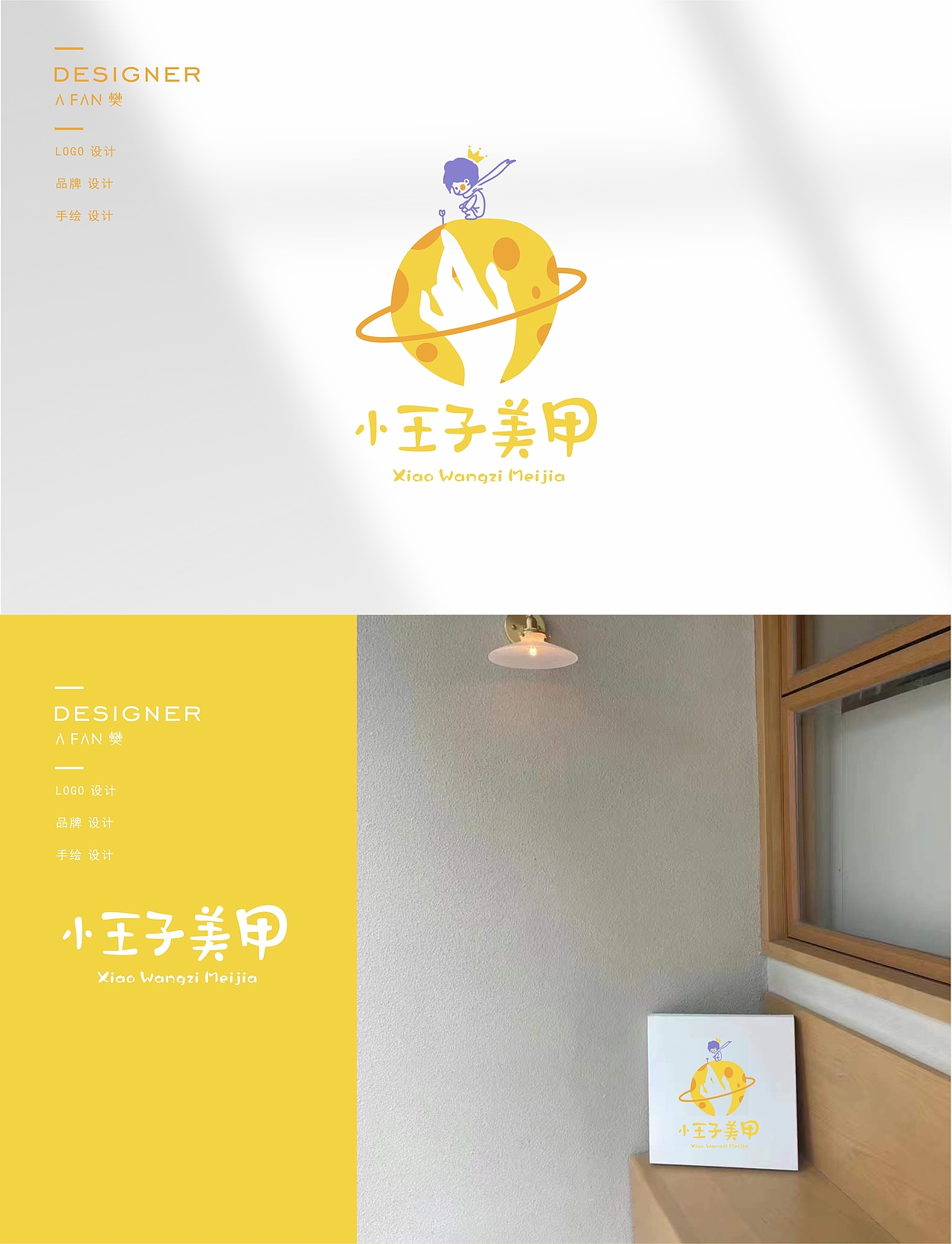 ”美甲星球“美甲手绘原创LOGO设计（图ZMjg4Mjc4NDc2） - Logo - 站酷设计师AFAN樊原创素材 - 站酷ZCOOL