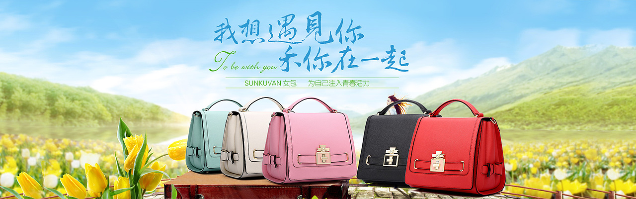 女包海报 banner 首屏海报 1920宽海报