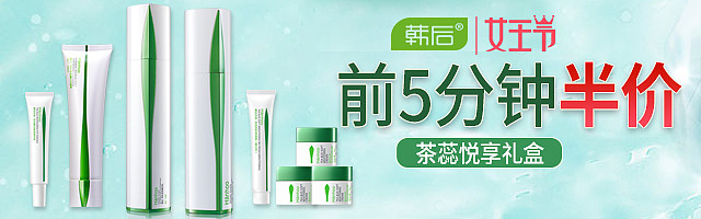 韩后直通车钻展（图ZMTA3NjAwMjE2） - 海报 - 站酷设计师心之所向156原创素材 - 站酷ZCOOL