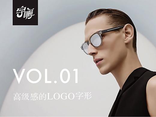 「高级感」的LOGO字形