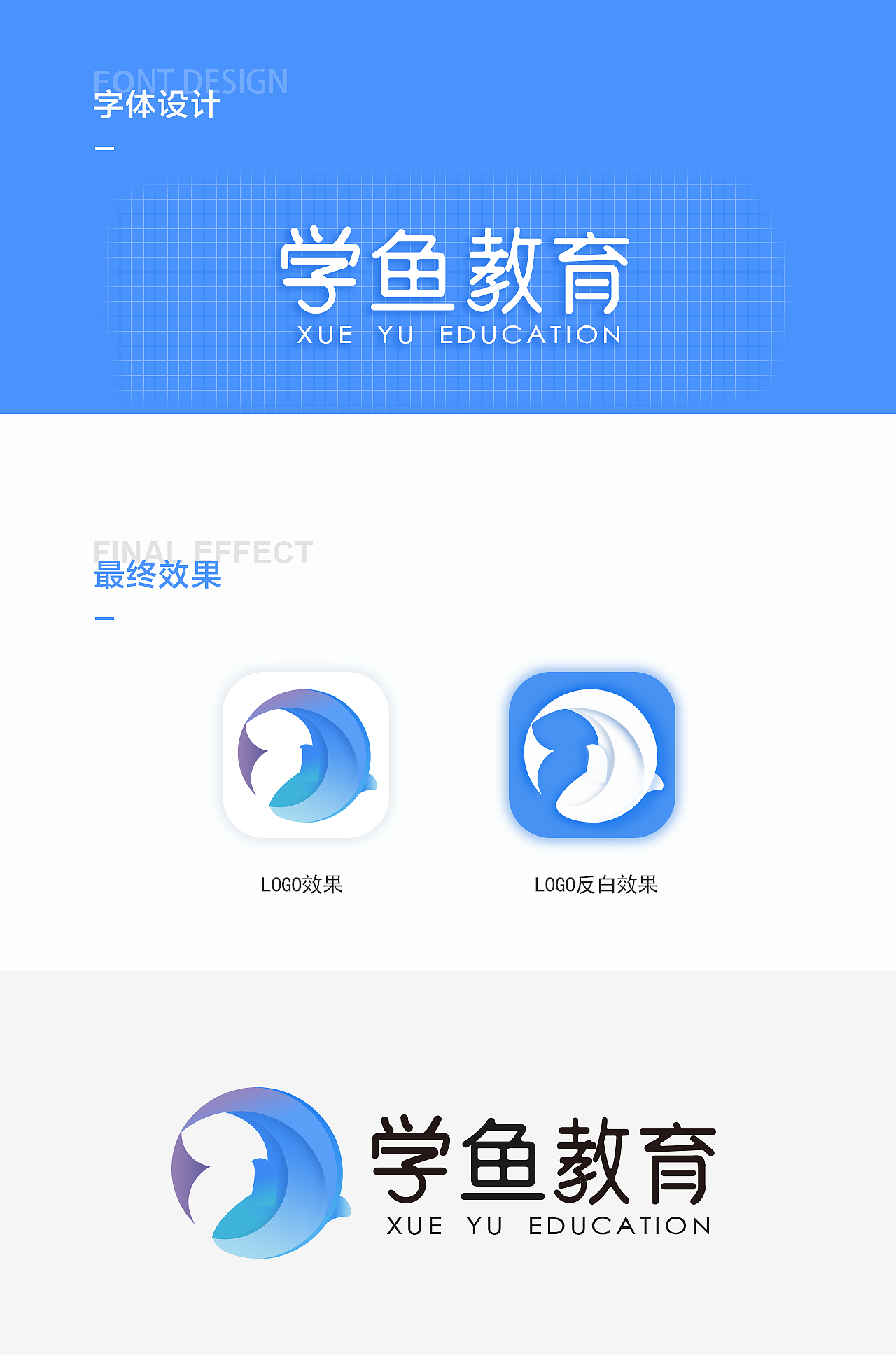 学鱼教育APP-品牌LOGO设计（附动效）（图ZMTc5NzE2NjUy） - APP界面 - 站酷设计师柚子aa原创素材 - 站酷ZCOOL