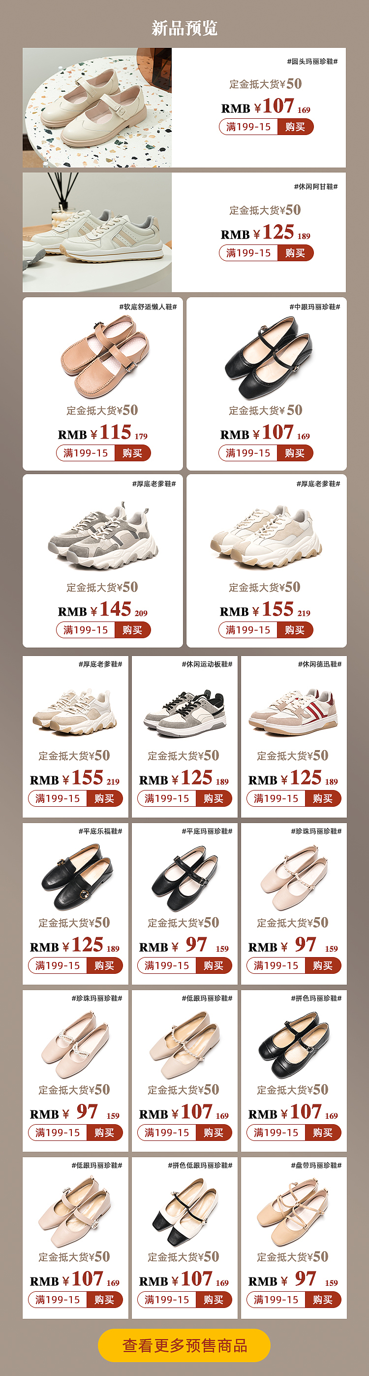 38妇女节女鞋新品预售定金首页排版淘宝首页