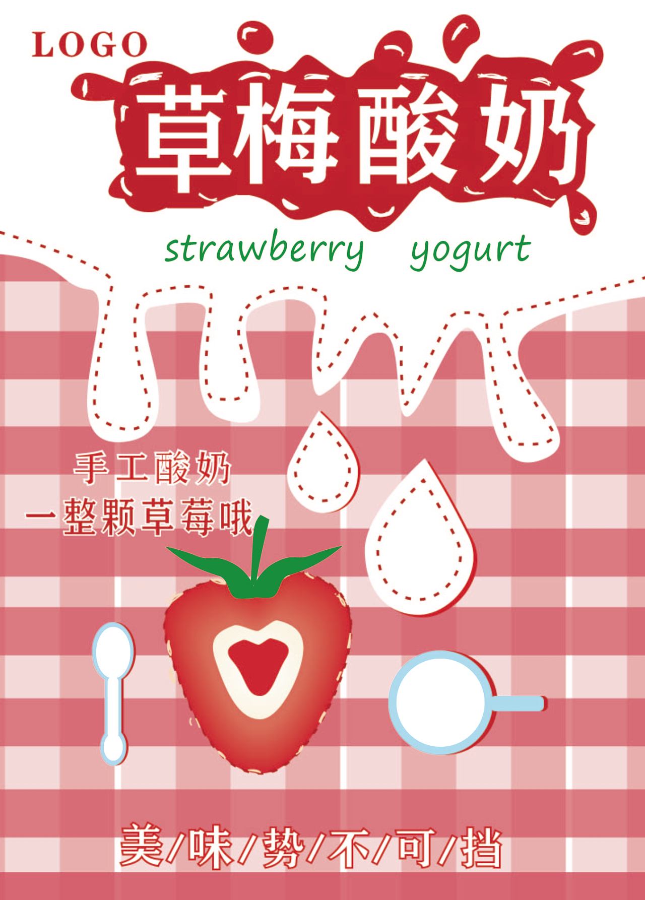 草莓酸奶|平面|海报|z841957155 - 原创作品 - 站酷 (zcool)