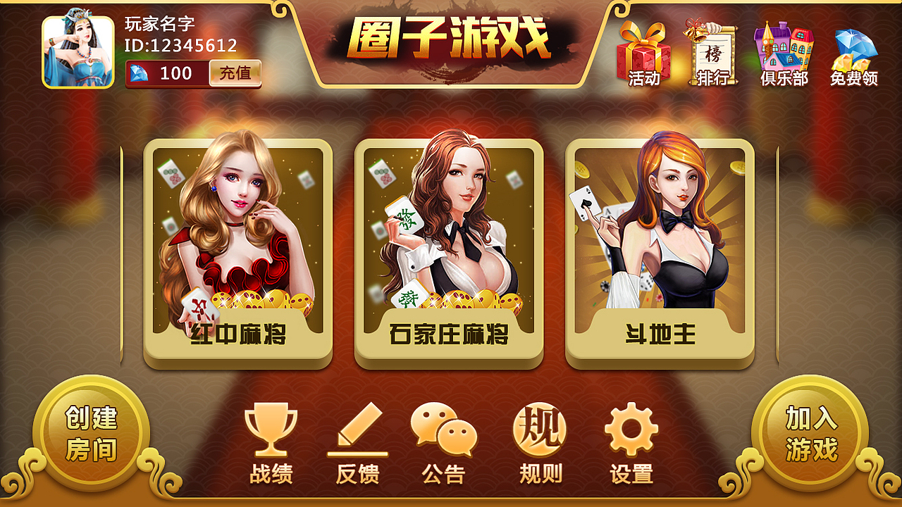 棋牌游戏  首页