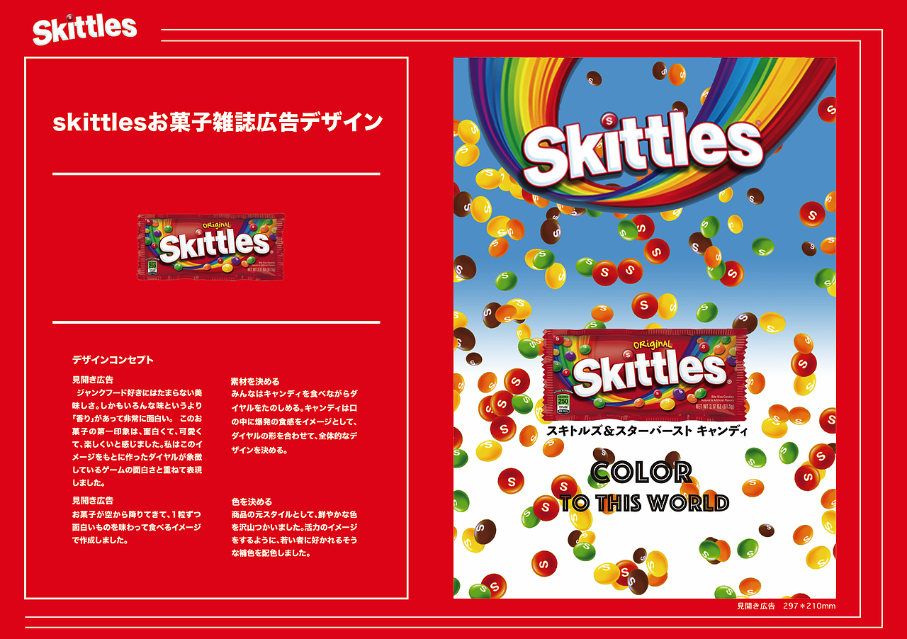 彩虹糖杂志广告页
