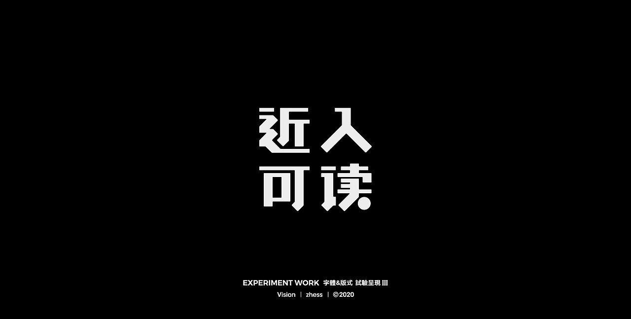 字体&版式 | 试验呈现Ⅲ | 2020（图ZMjM3MTAzNjc2） - 字体/字形 - 站酷设计师李喆ZHESS原创素材 - 站酷ZCOOL