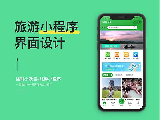 旅游小程序练习
