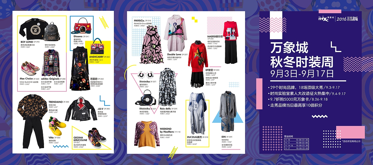 华润成都万象城推广物料