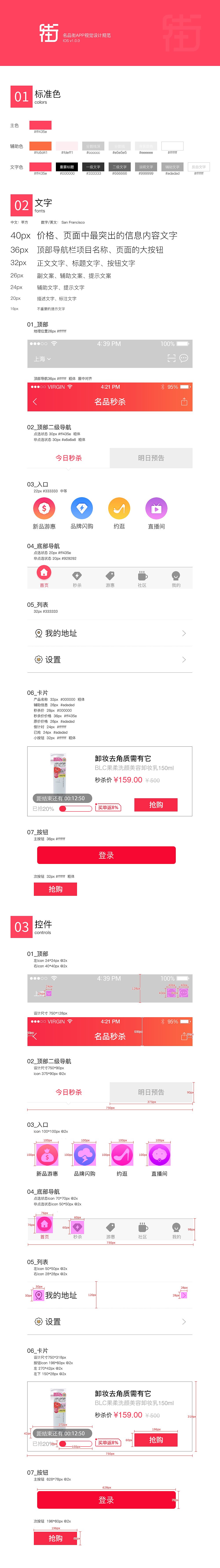 名品街UI设计规范文档（图ZMTEyODY4Nzc2） - 其他UI - 站酷设计师所长shin原创素材 - 站酷ZCOOL