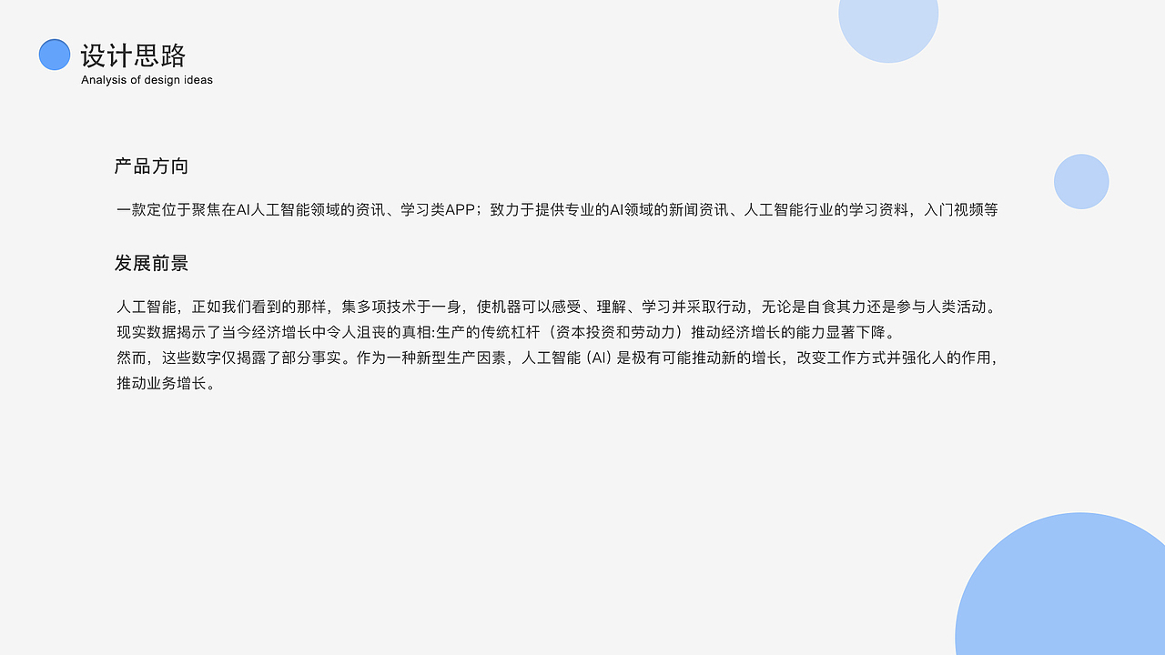 AI情报移动端2.0项目