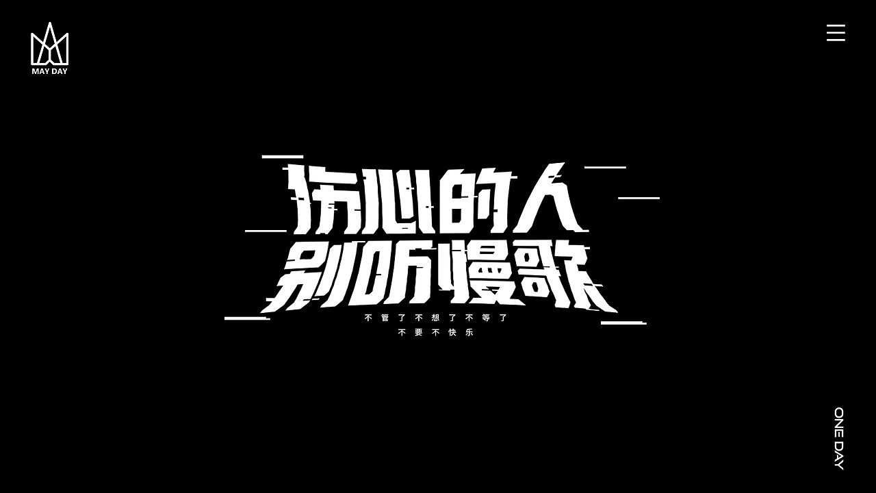 【字体设计】-个人练习（图ZMjI1MzI3MTY4） - 字体/字形 - 站酷设计师HHHHHz_原创素材 - 站酷ZCOOL
