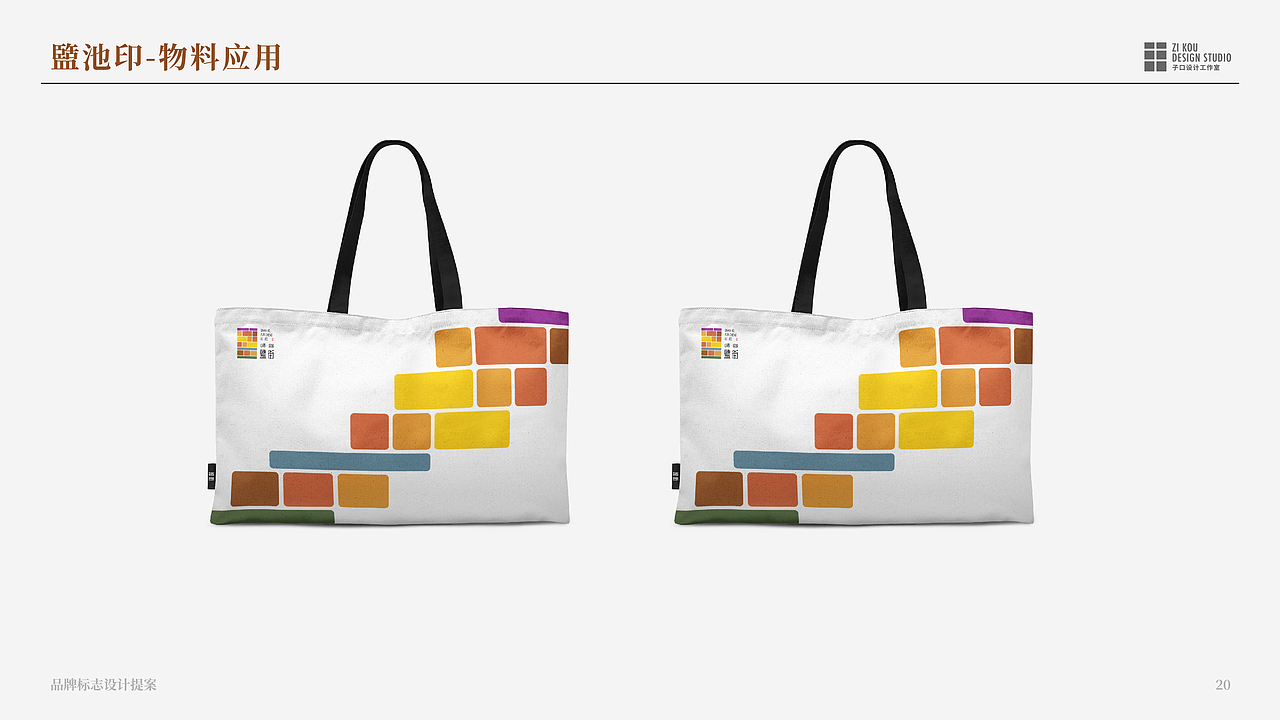 运城·盬街品牌标志设计提案-李中「子口设计工作室」（图ZMjY0NzE0MjA4） - Logo - 站酷设计师L中中原创素材 - 站酷ZCOOL